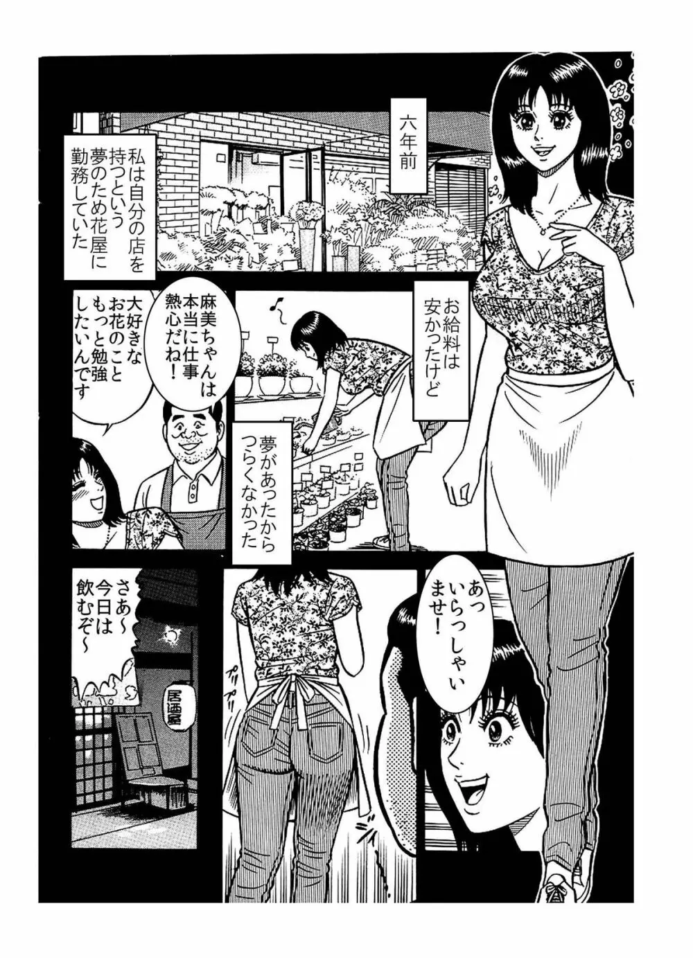 「レ●プされた私が 芸能界御用達の 肉便器になったワケ♪」 - page3