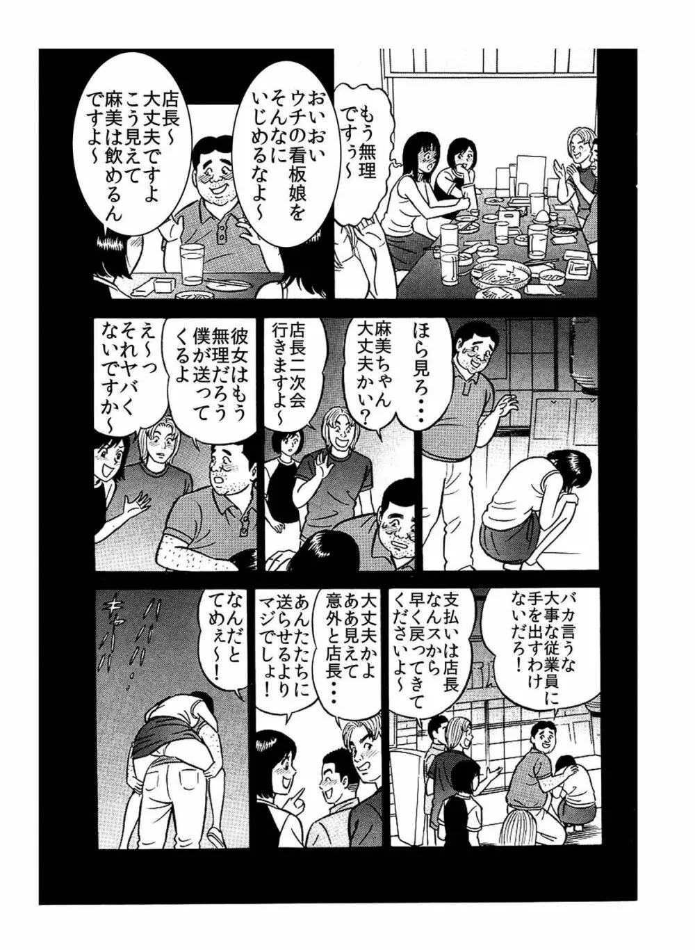 「レ●プされた私が 芸能界御用達の 肉便器になったワケ♪」 - page4