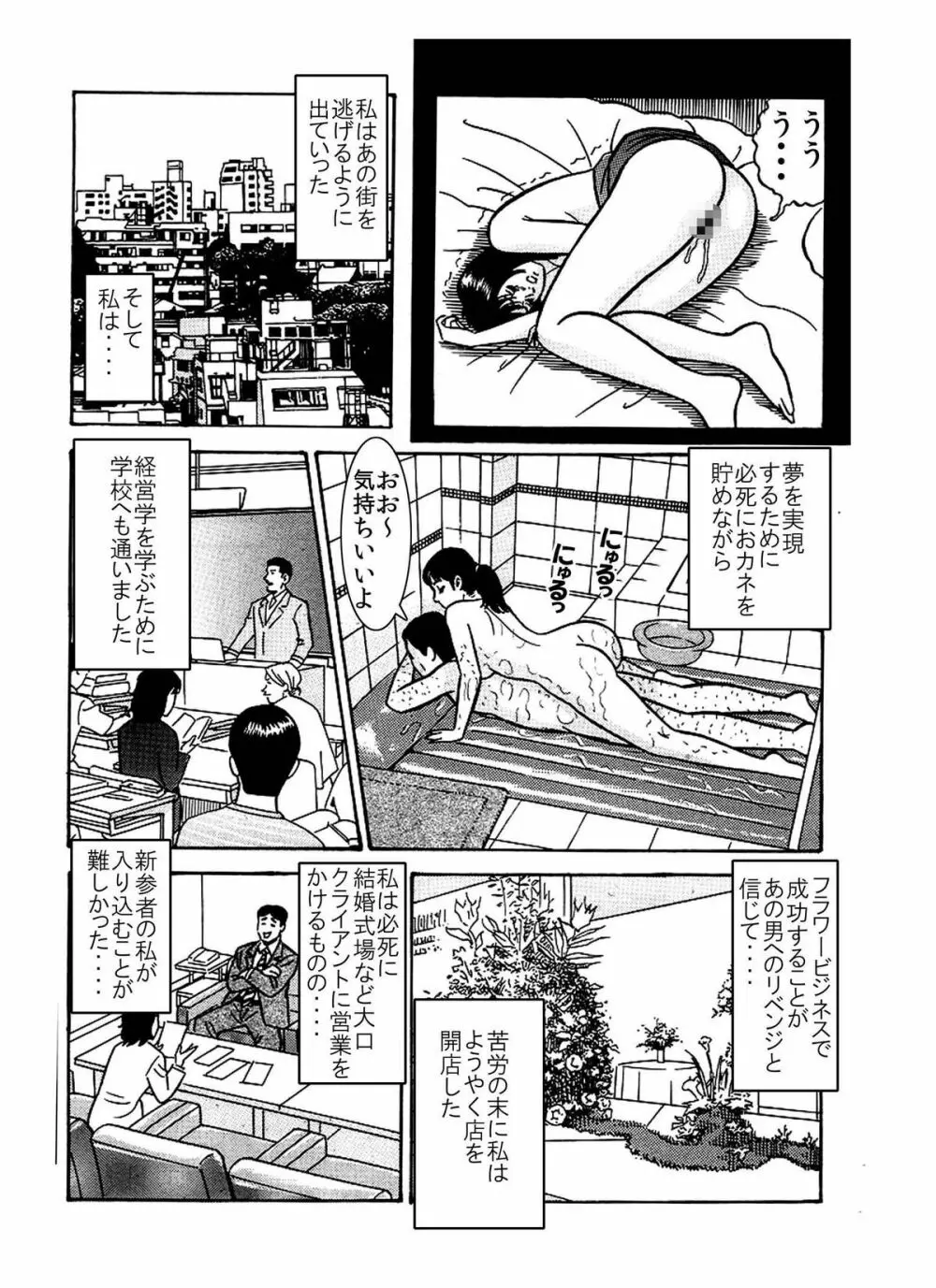 「レ●プされた私が 芸能界御用達の 肉便器になったワケ♪」 - page8