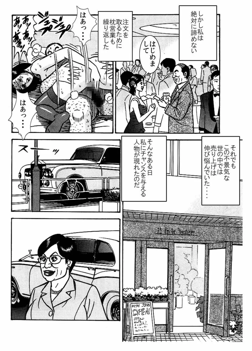 「レ●プされた私が 芸能界御用達の 肉便器になったワケ♪」 - page9