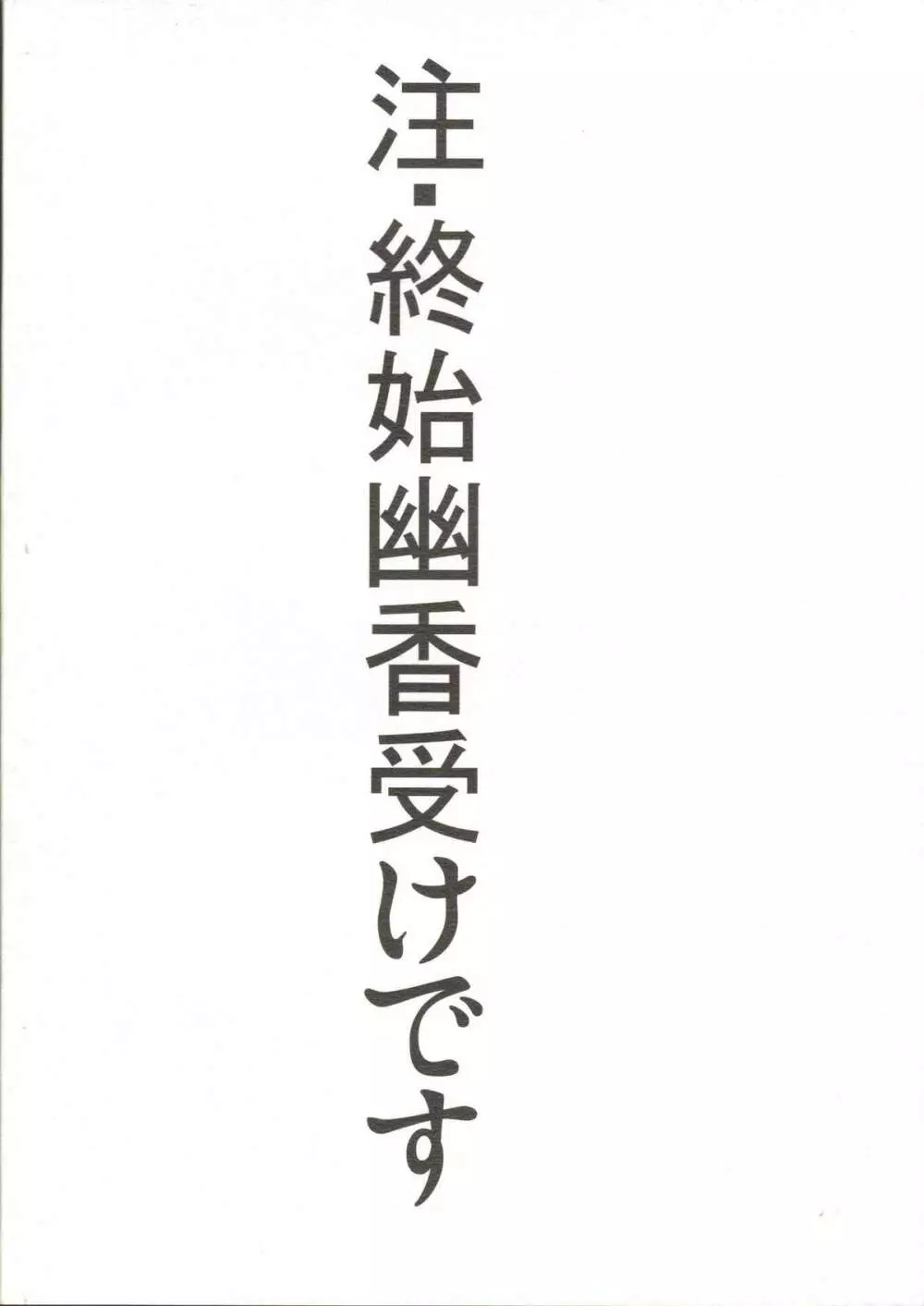 紫×幽香 - page2