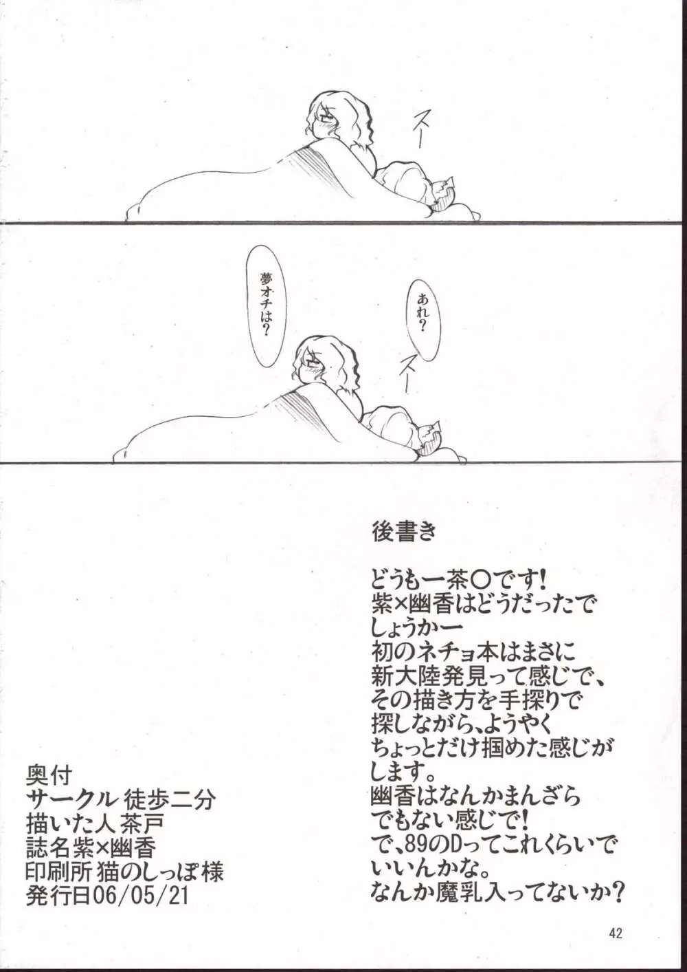 紫×幽香 - page42