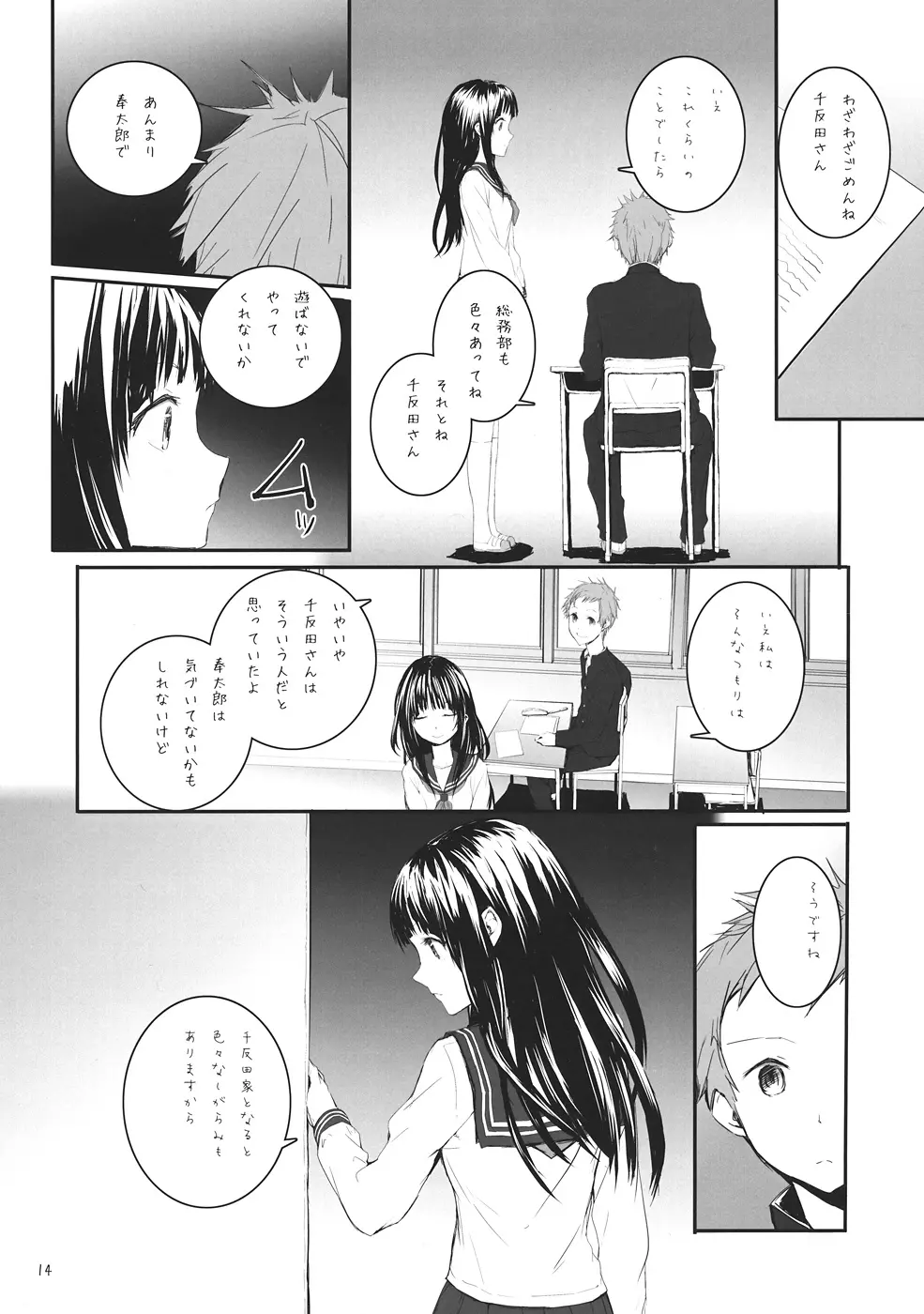 ぶらっくちたんだ - page15