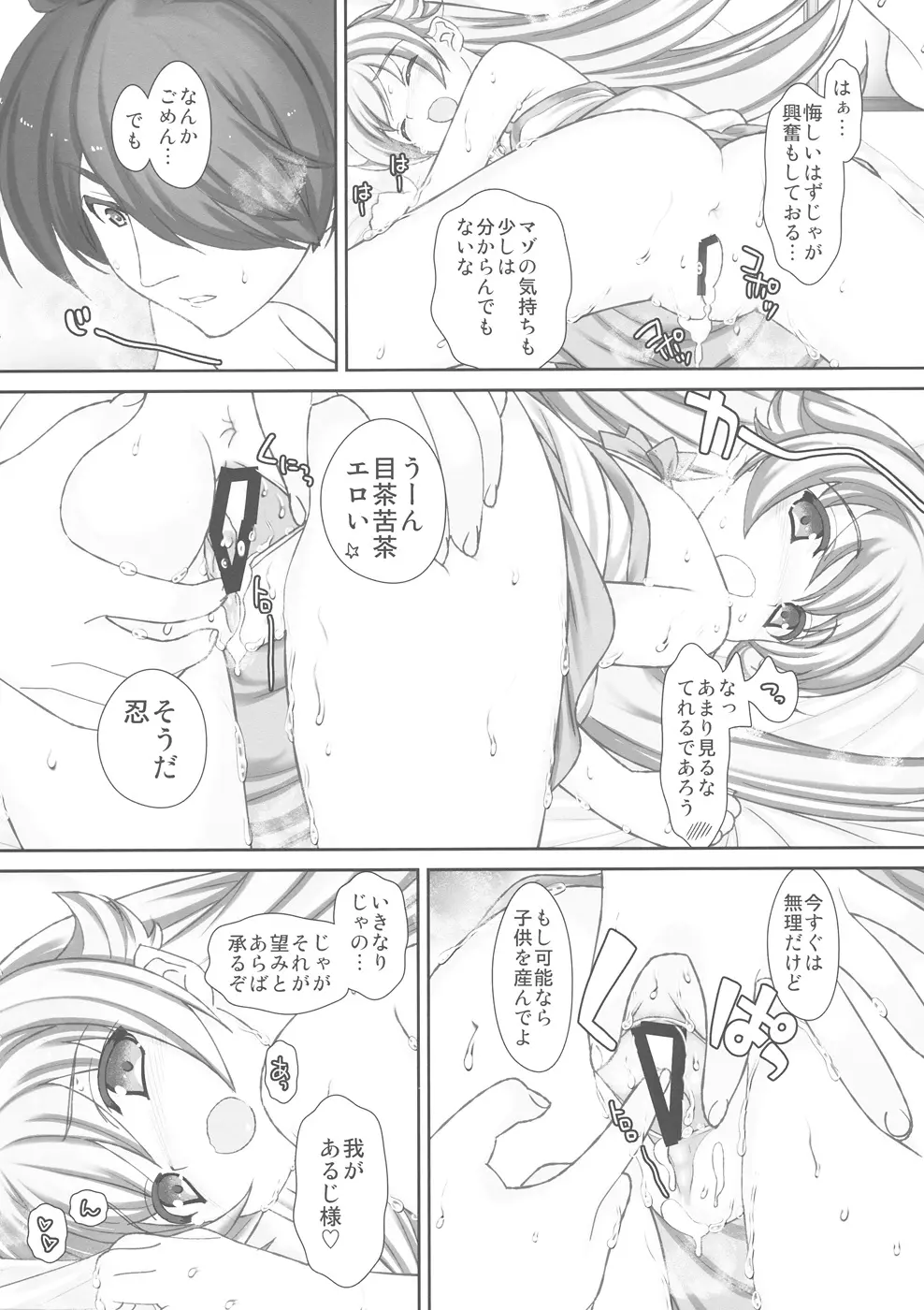 しのぶキスショット - page10