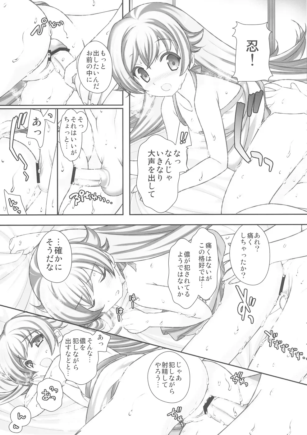 しのぶキスショット - page11