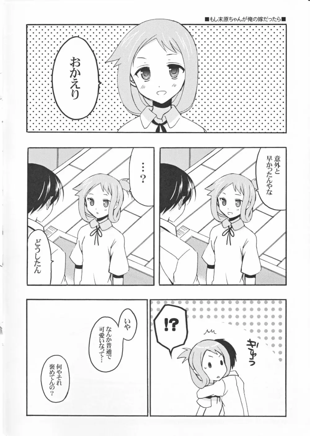 もし末原ちゃんが俺の嫁だったら - page2