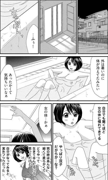 男の1億3000倍×3キモチいい！！！ ～兄妹が恋人に変わる時～ - page2