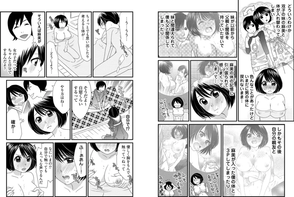 男の1億3000倍×3キモチいい！！！ ～兄妹が恋人に変わる時～ - page3