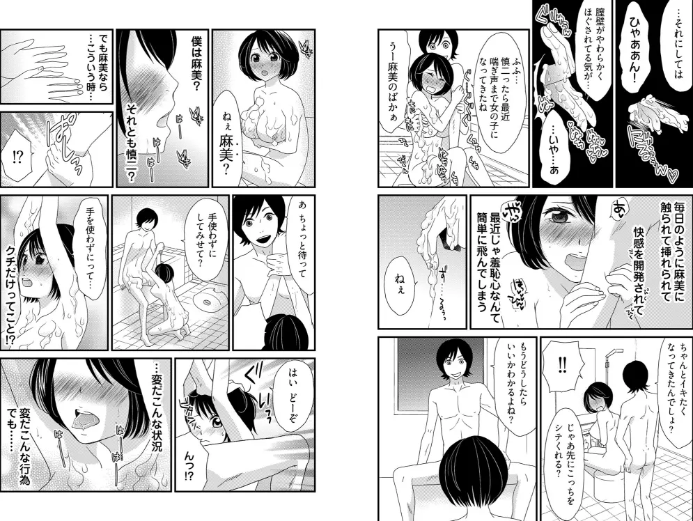 男の1億3000倍×3キモチいい！！！ ～兄妹が恋人に変わる時～ - page7