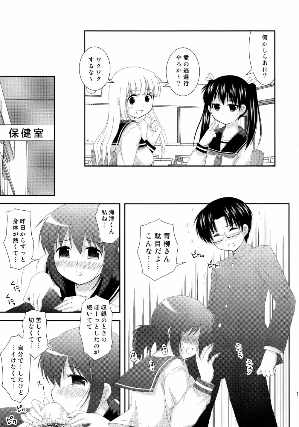 妄想とらんす - page14