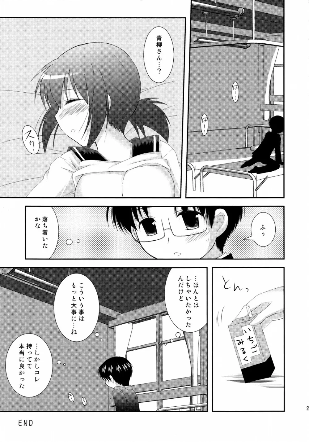 妄想とらんす - page20