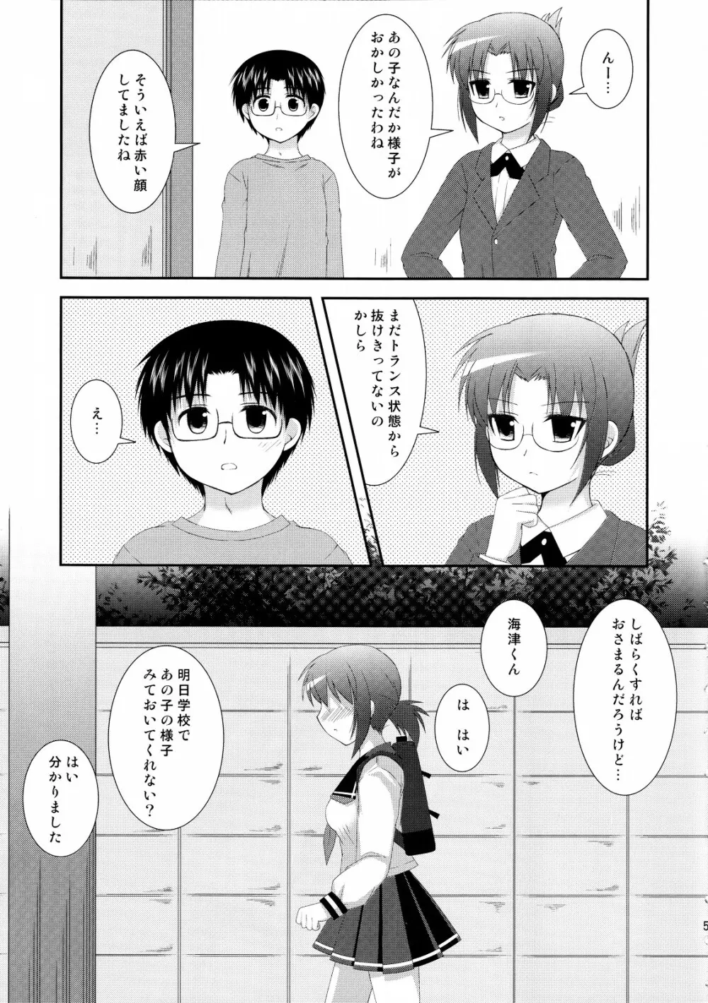 妄想とらんす - page4