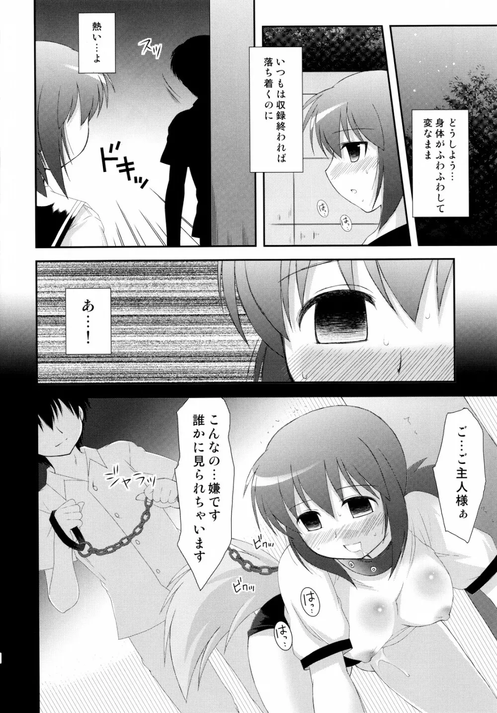 妄想とらんす - page5