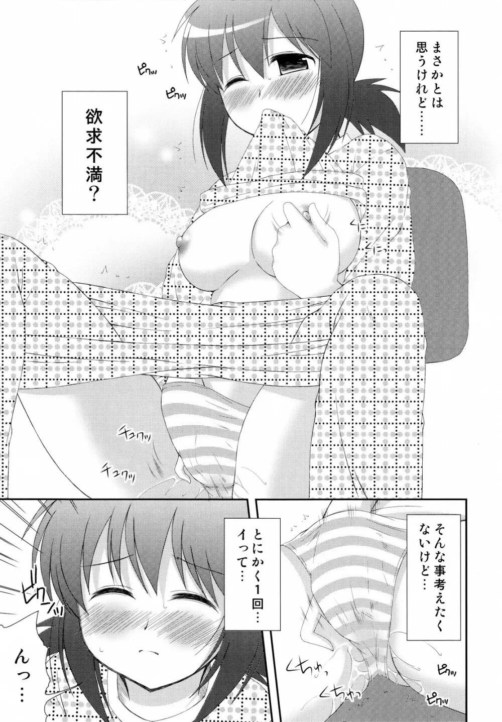 妄想とらんす - page8