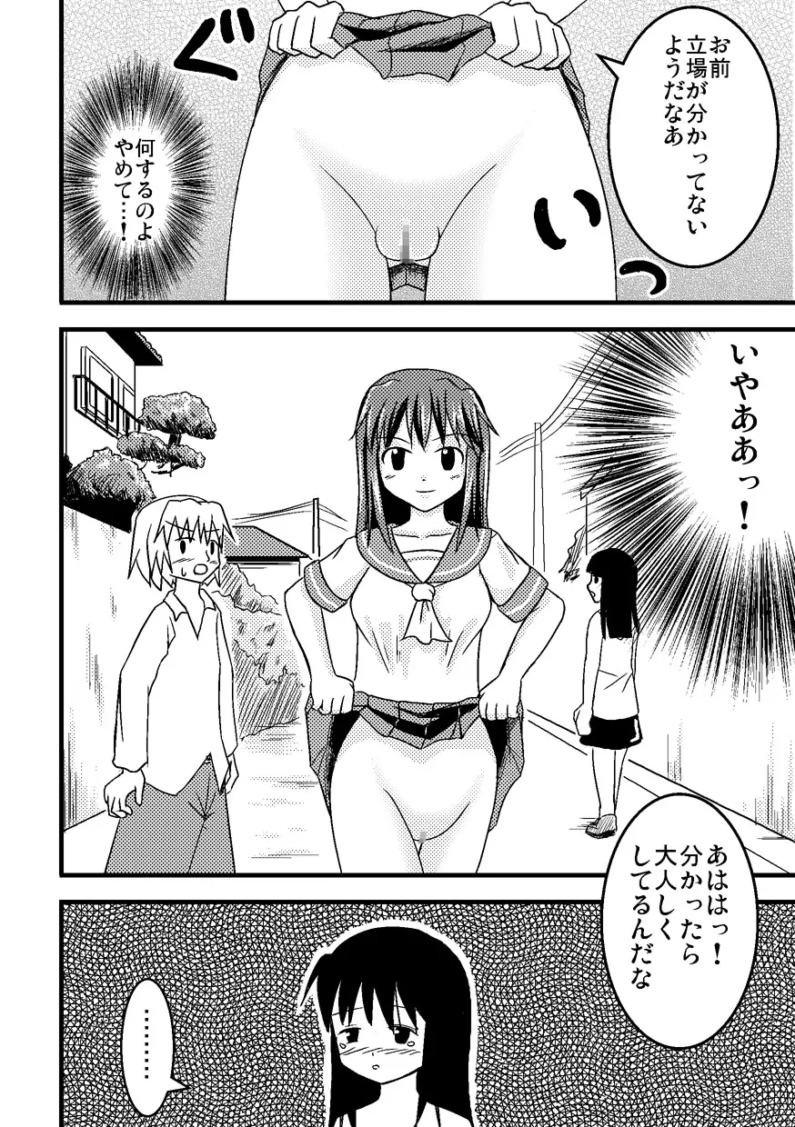 イレモノ - page15