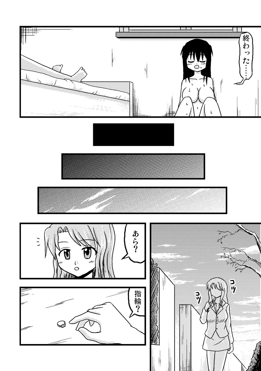 イレモノ - page37