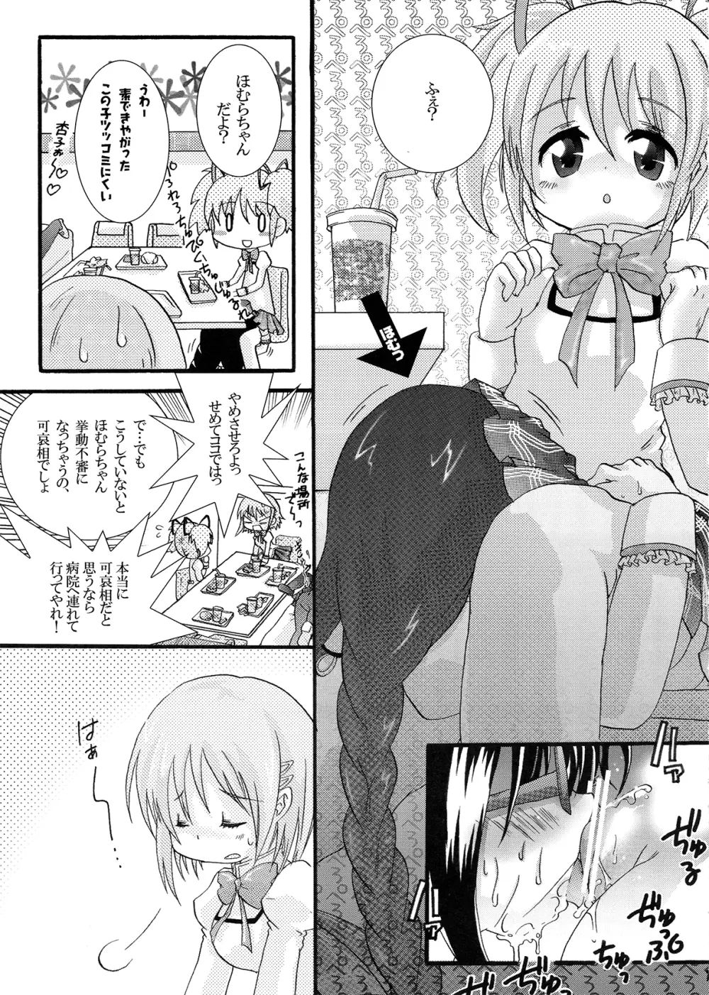 フタナリも、ペニスバンドも、あるんだよ - page11