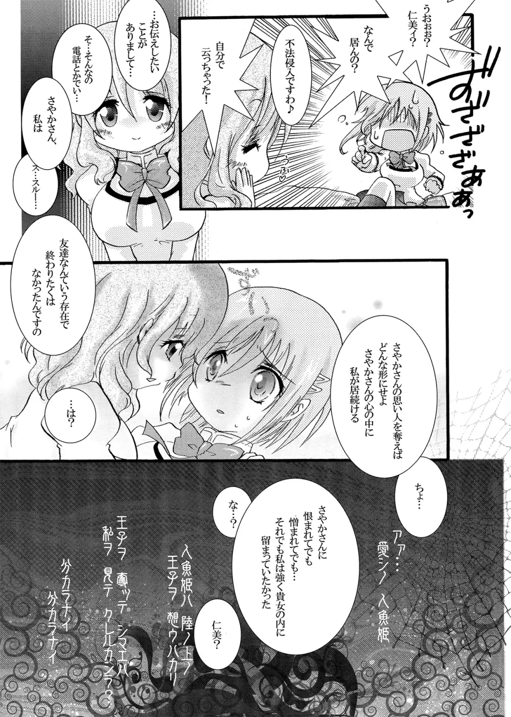 フタナリも、ペニスバンドも、あるんだよ - page14