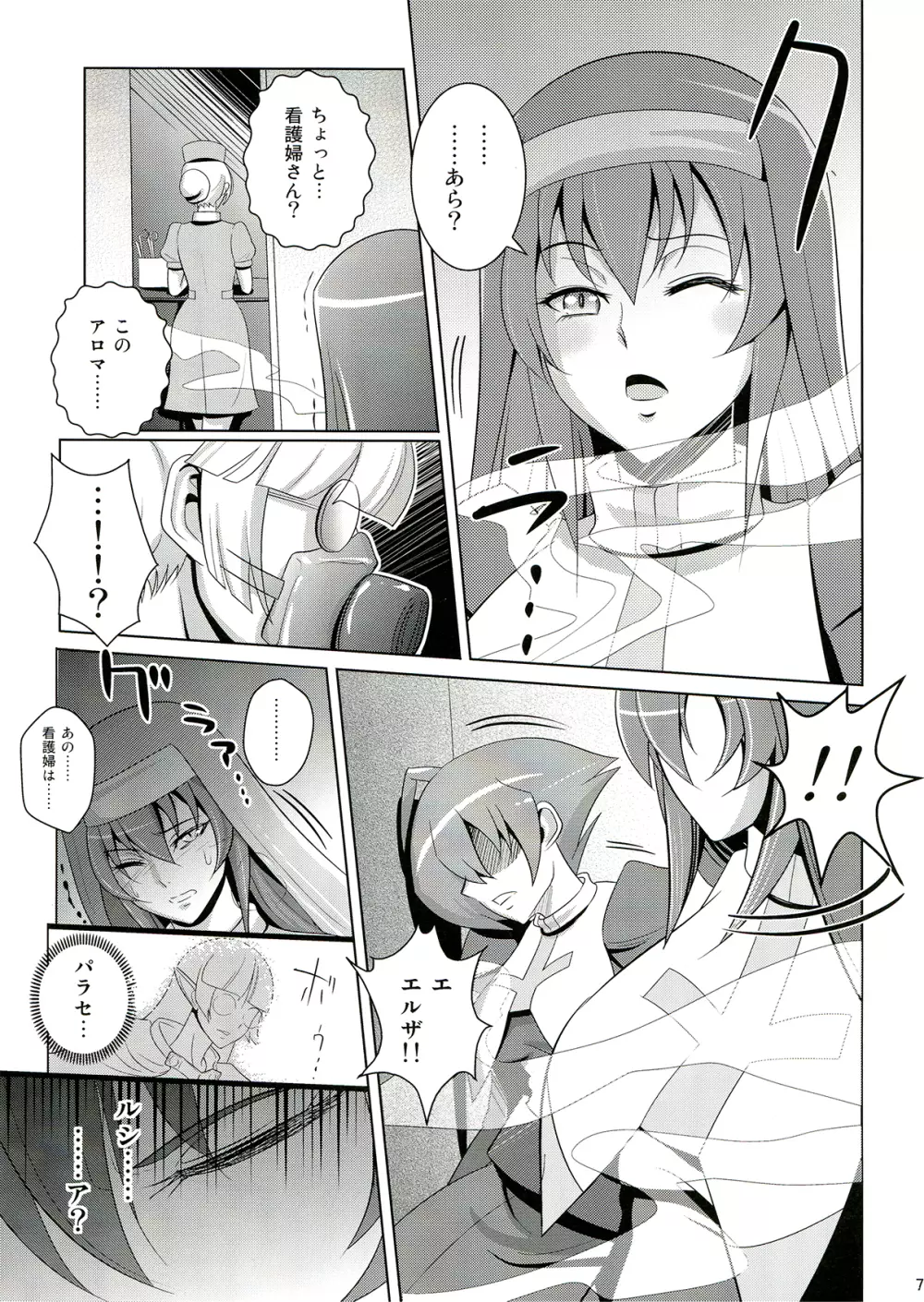 ぼてぼてクラリス - page6