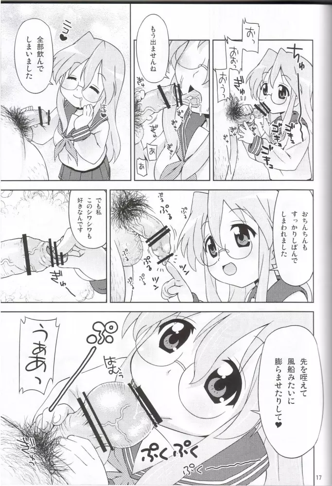 「あくまのらきらき☆もんすたー」こくまろエヴァンジェリン放流願います。 - page14