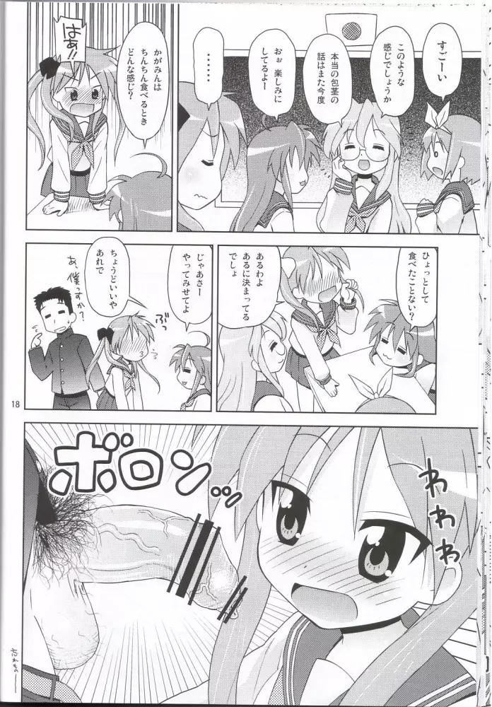 「あくまのらきらき☆もんすたー」こくまろエヴァンジェリン放流願います。 - page15