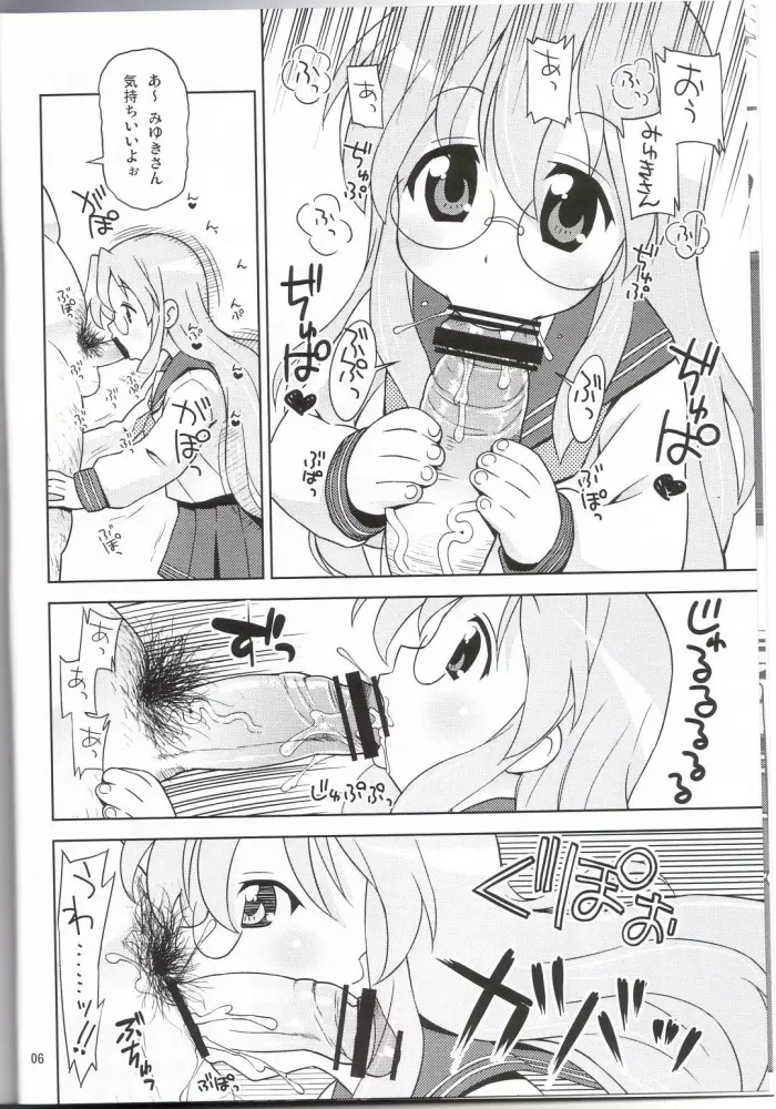 「あくまのらきらき☆もんすたー」こくまろエヴァンジェリン放流願います。 - page3