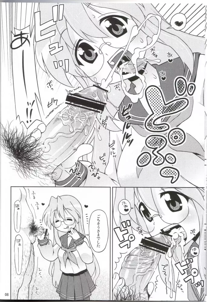 「あくまのらきらき☆もんすたー」こくまろエヴァンジェリン放流願います。 - page5