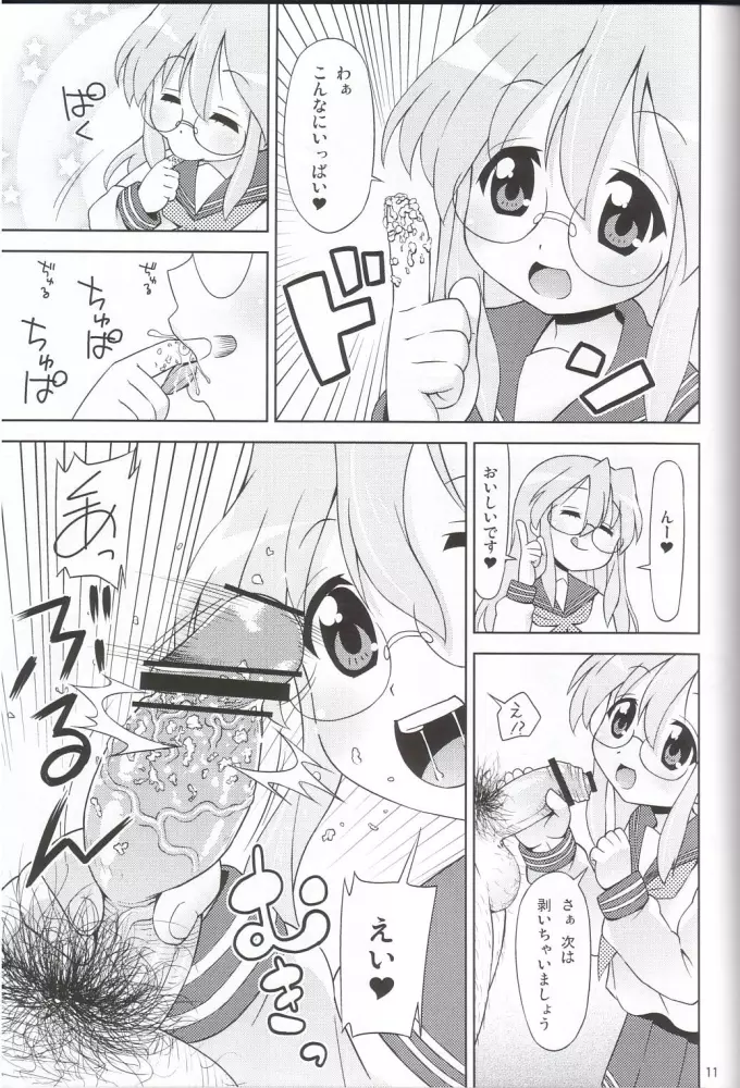 「あくまのらきらき☆もんすたー」こくまろエヴァンジェリン放流願います。 - page8