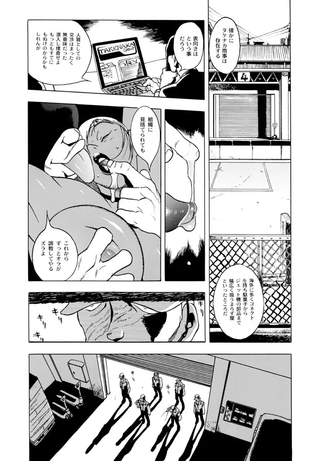 GG Quatre vol. 3 - page36