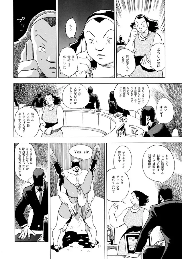 GG Quatre vol. 3 - page40