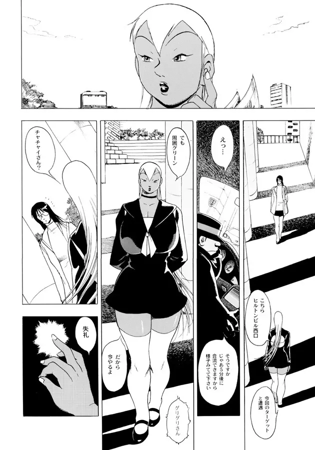 GG Quatre vol. 3 - page6