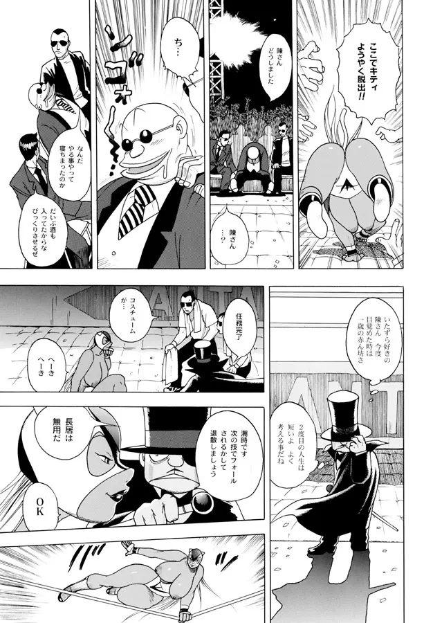 GG Quatre vol. 3 - page70