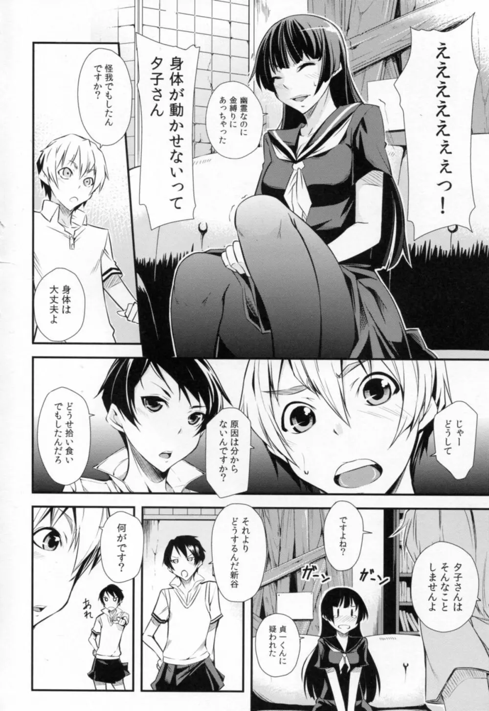 一人じゃ出来ない! - page4