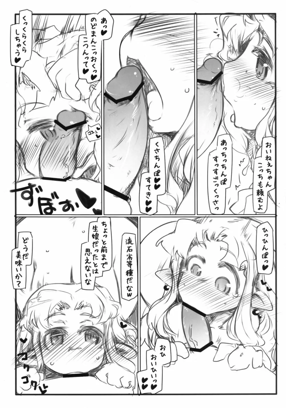 えるふのおしごと - page13