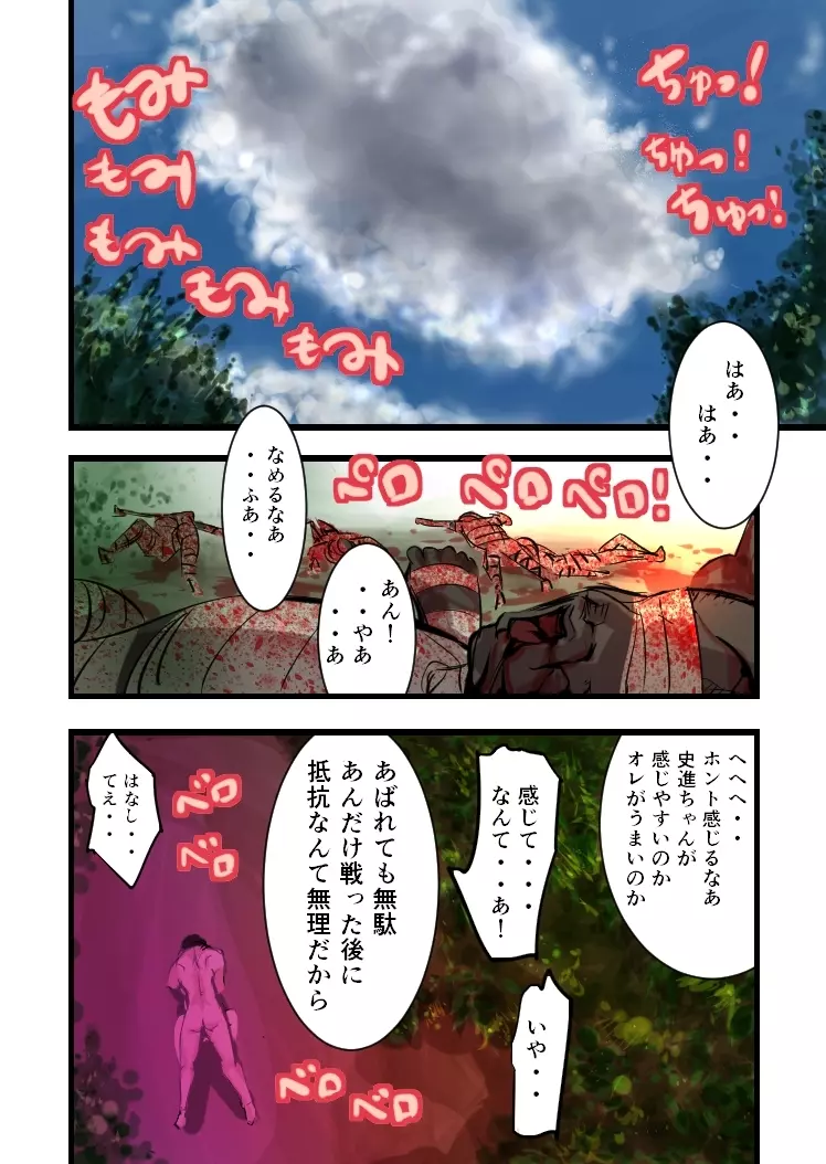 傾国水滸伝 - page26