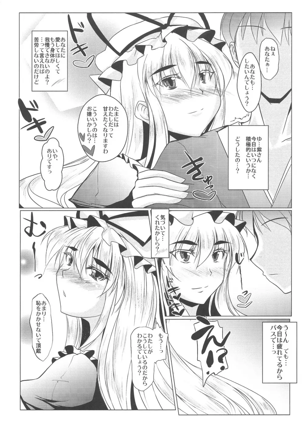 もっと! 紫さんを愛でる本 - page5