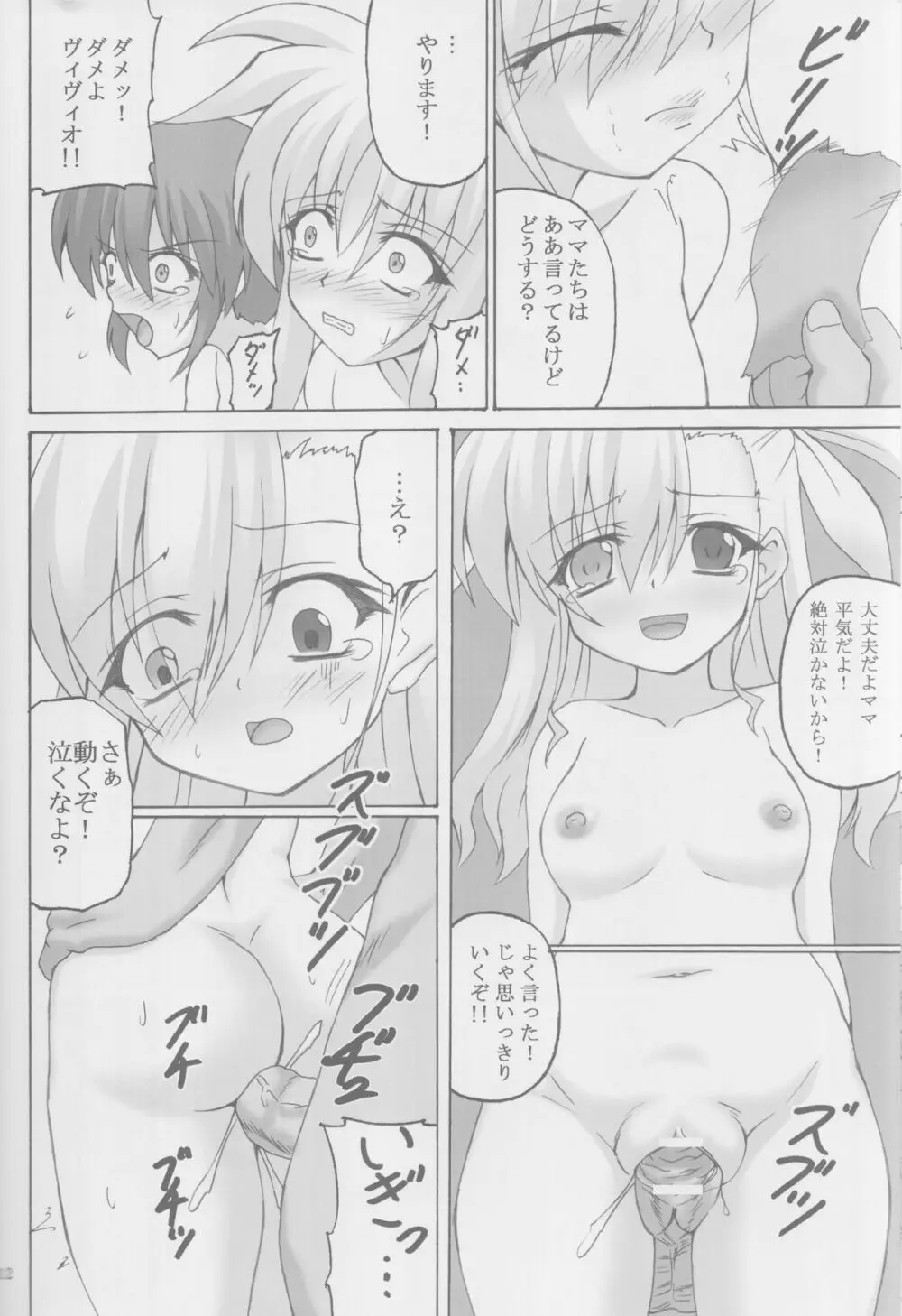 3人のママ - page12