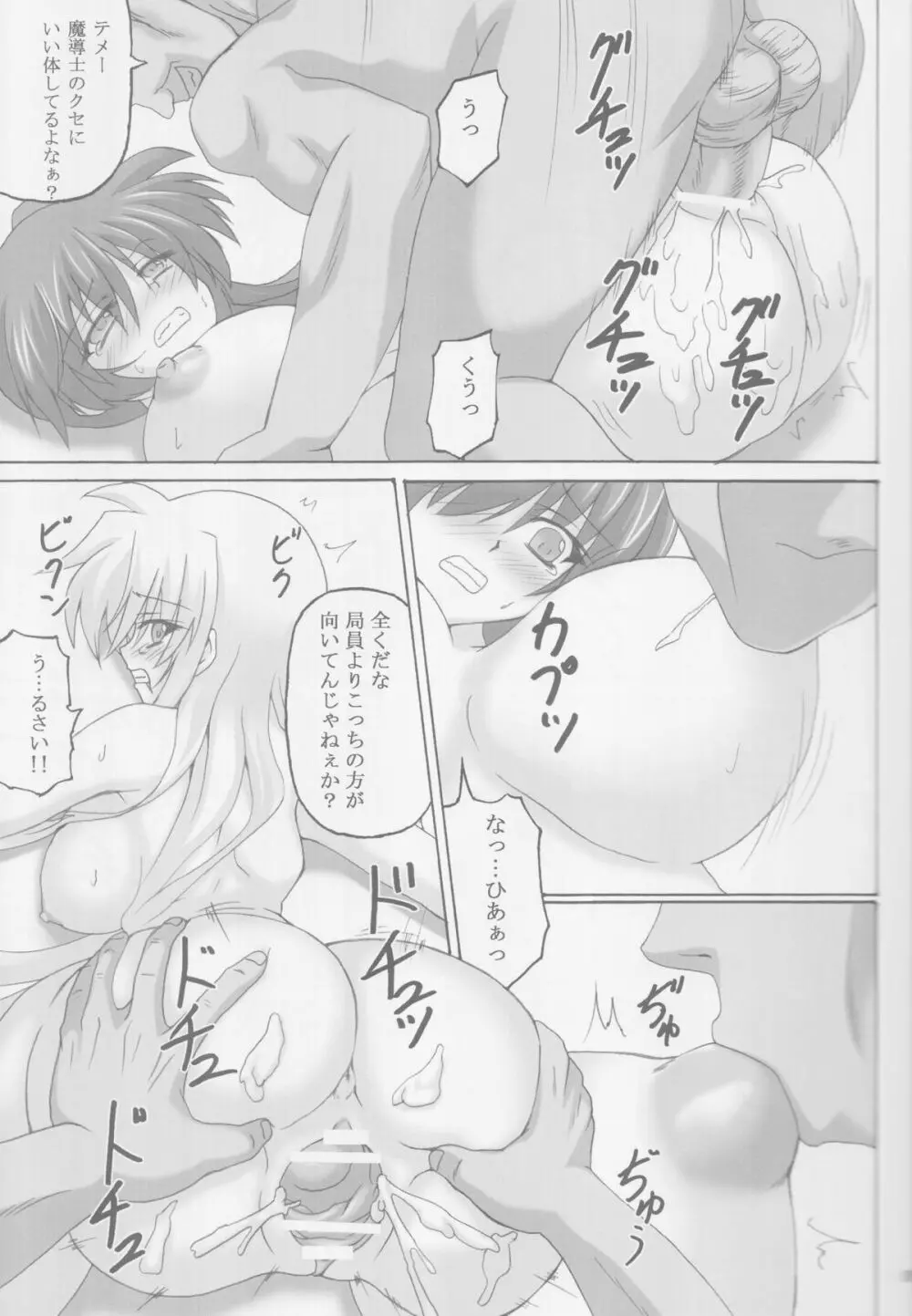 3人のママ - page9