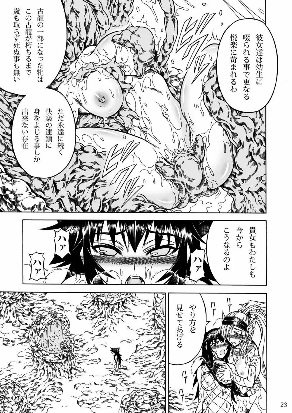 ソロハンターの生態2 THE THIRD PART - page23