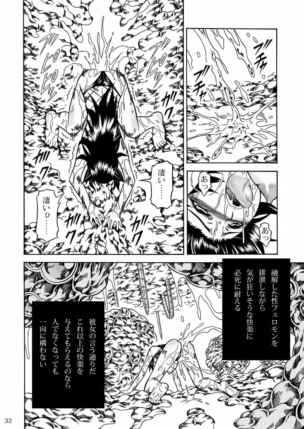 ソロハンターの生態2 THE THIRD PART - page32