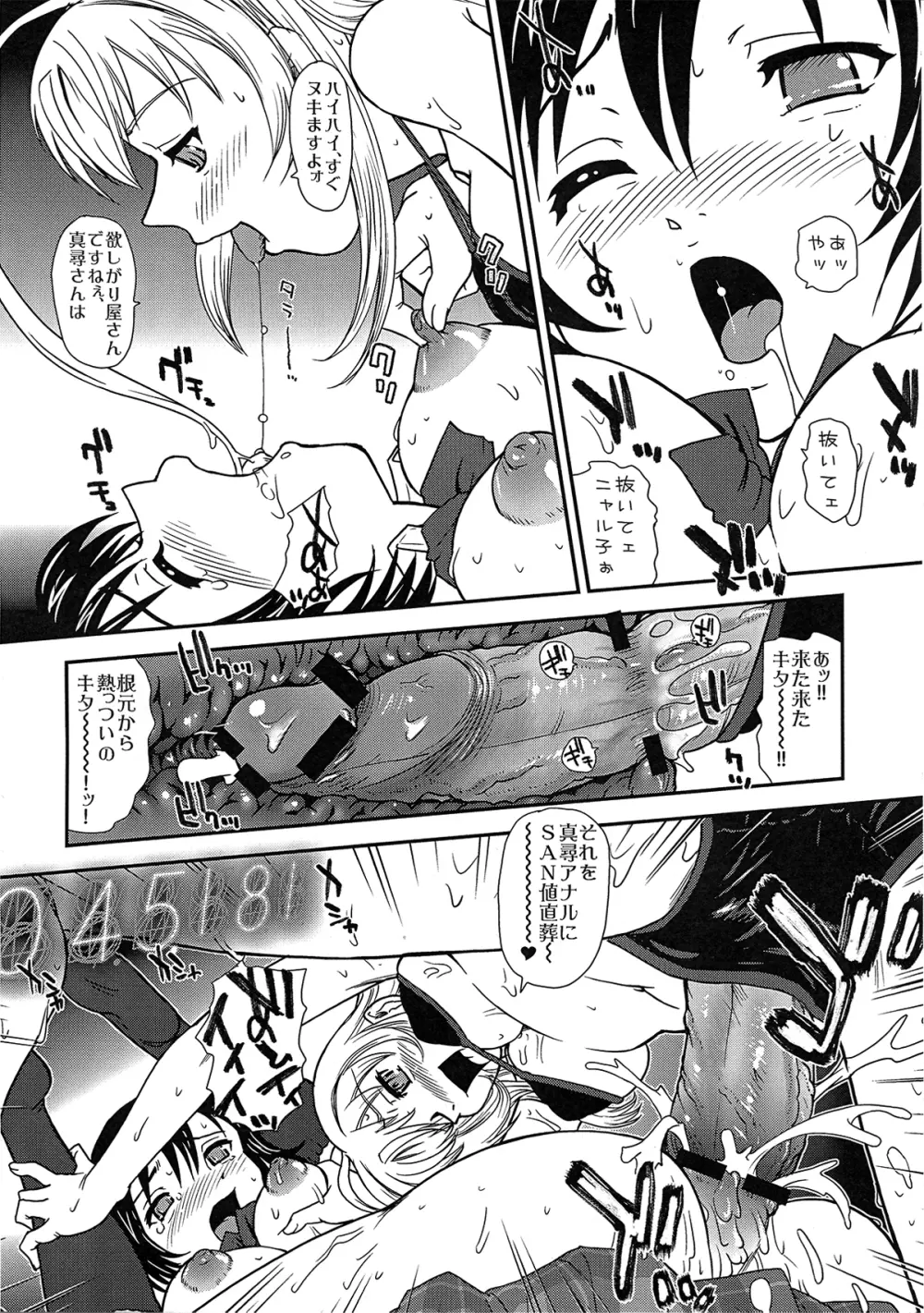 名状しがたいモノの冒涜的な角度とか - page12