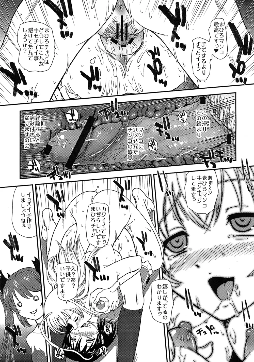 名状しがたいモノの冒涜的な角度とか - page17