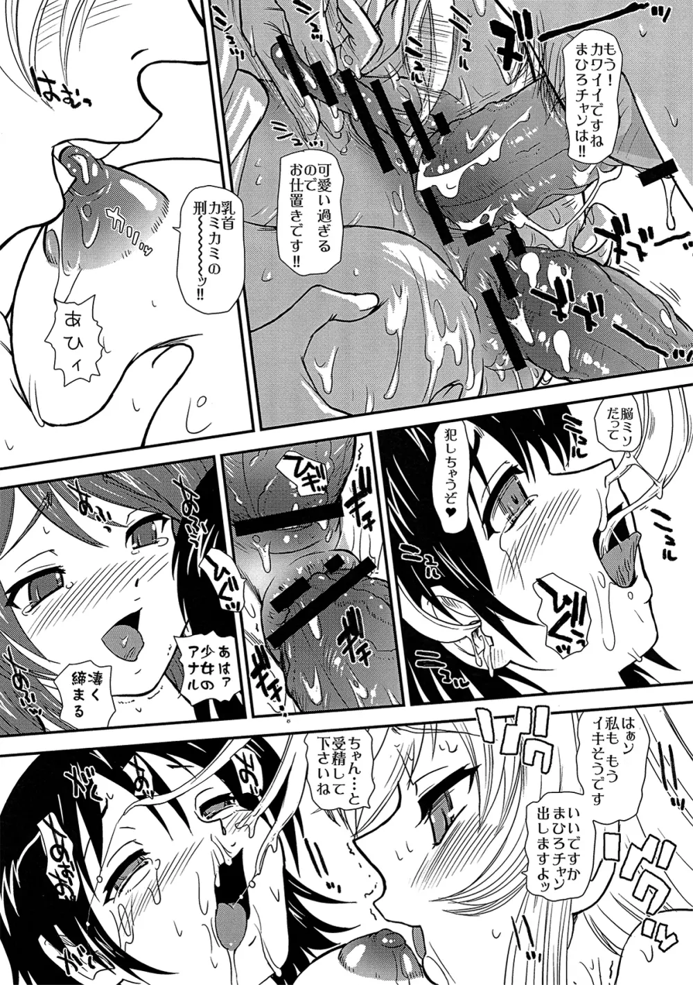 名状しがたいモノの冒涜的な角度とか - page23