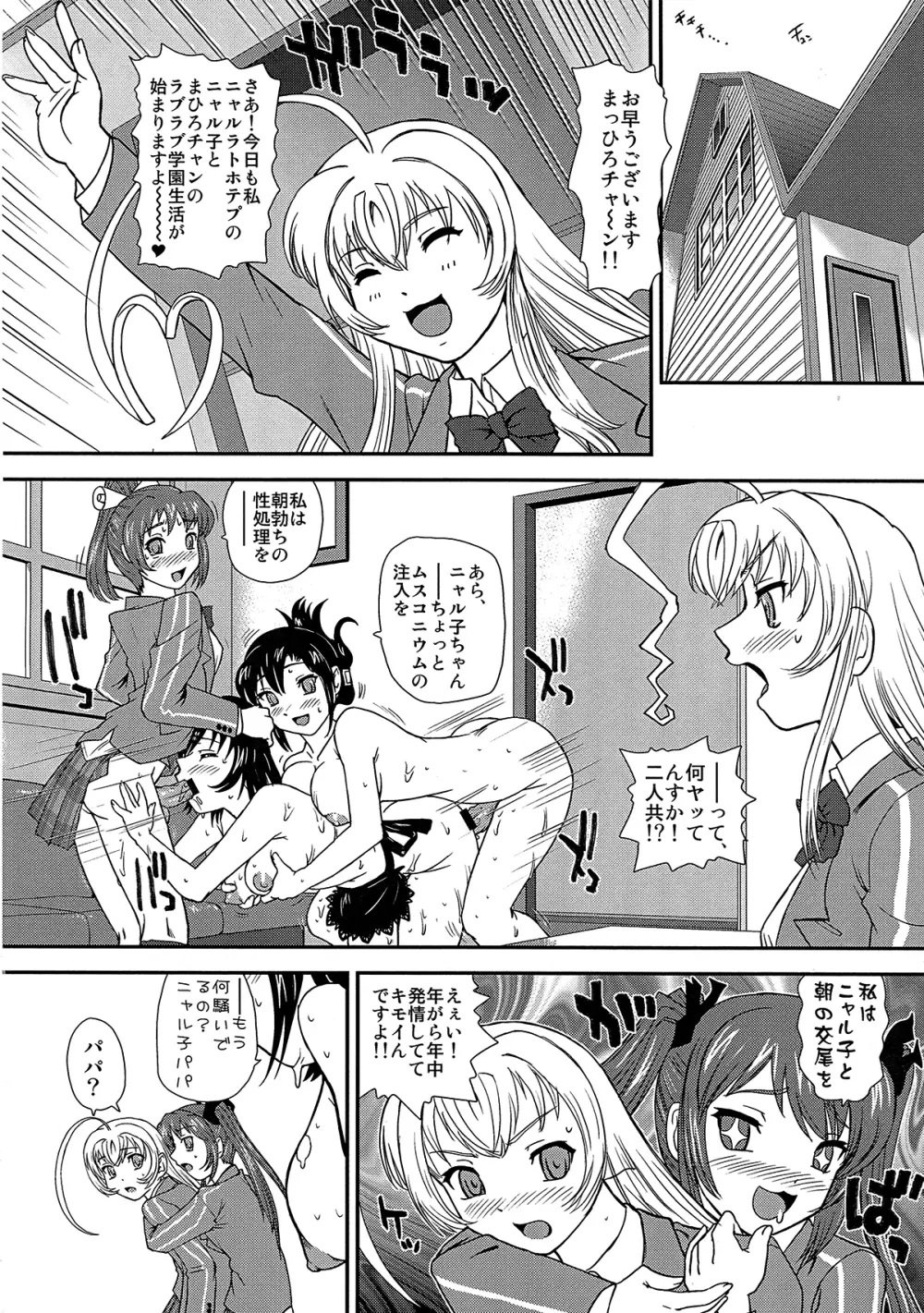 名状しがたいモノの冒涜的な角度とか - page28