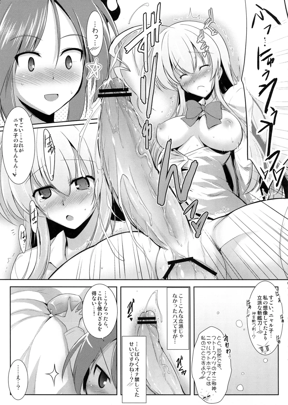 名状しがたいスーパー子作りタイム？ - page15