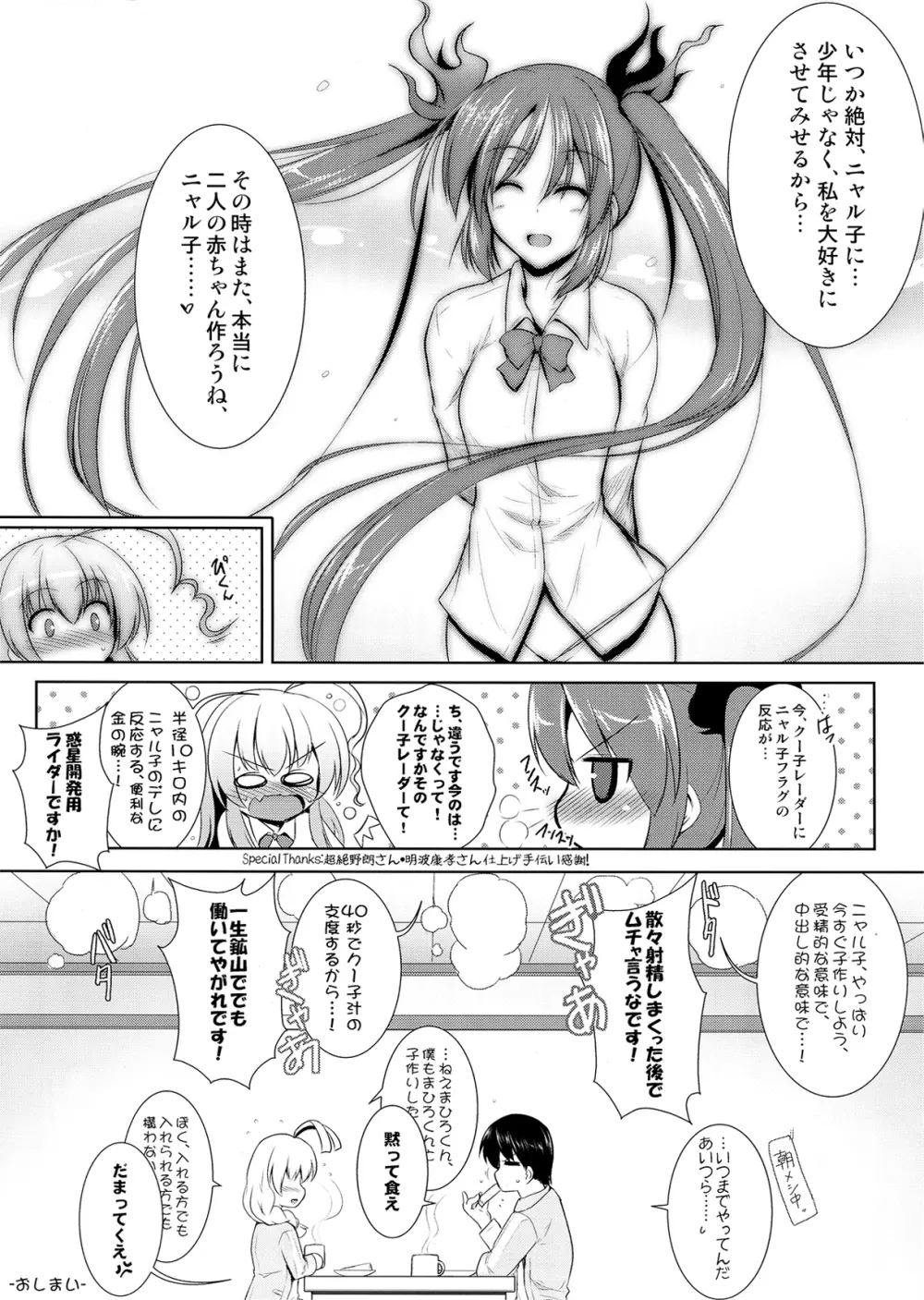 名状しがたいスーパー子作りタイム？ - page22