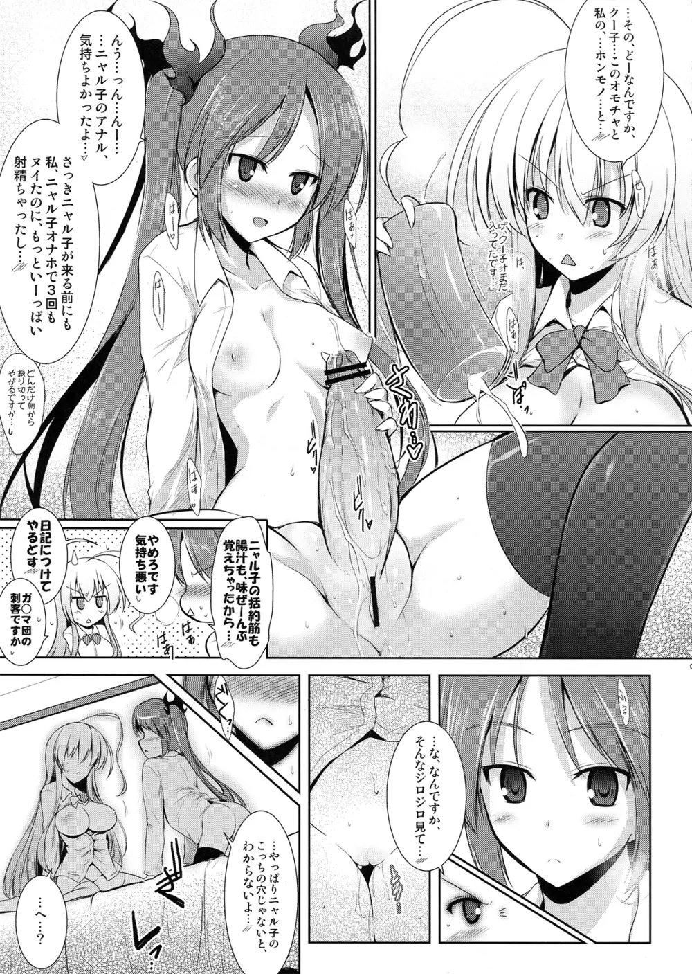 名状しがたいスーパー子作りタイム？ - page9