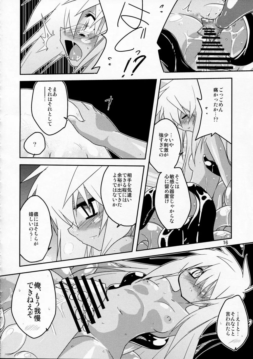 教えて! 黄金のハチミツ酒授業 - page16