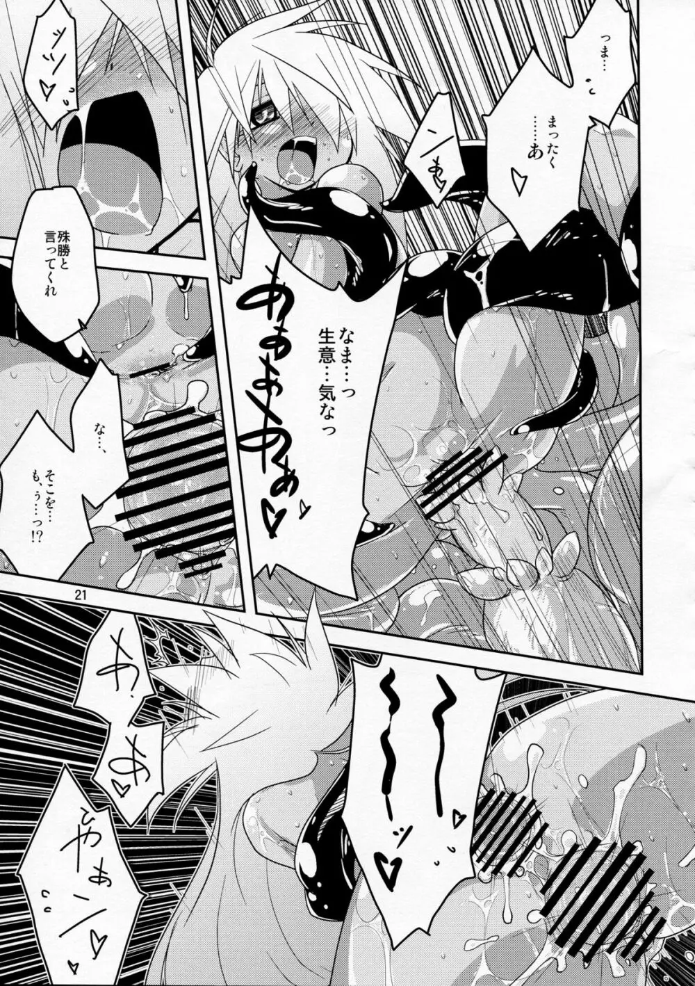 教えて! 黄金のハチミツ酒授業 - page21