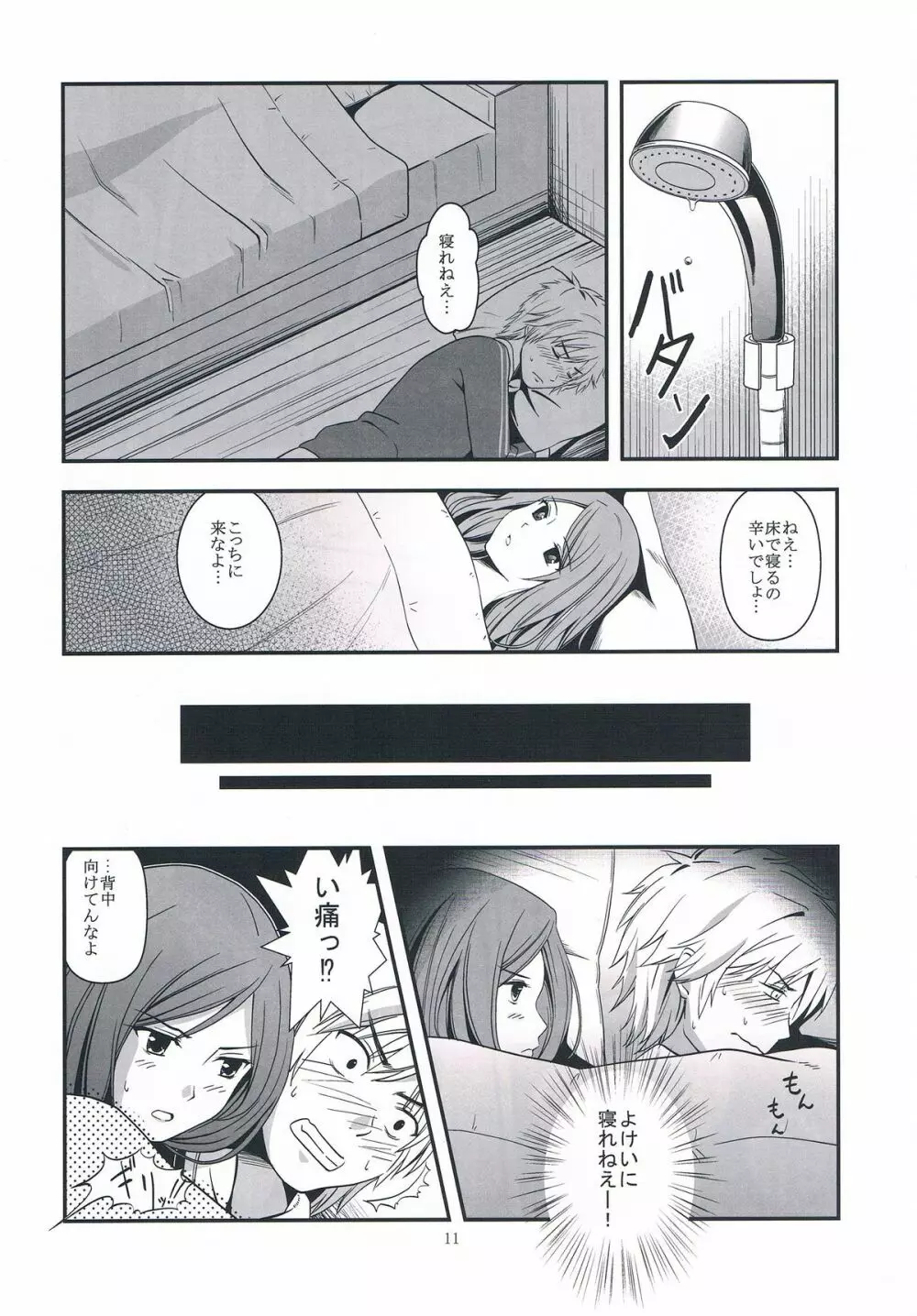 メルトメルトメルト - page15